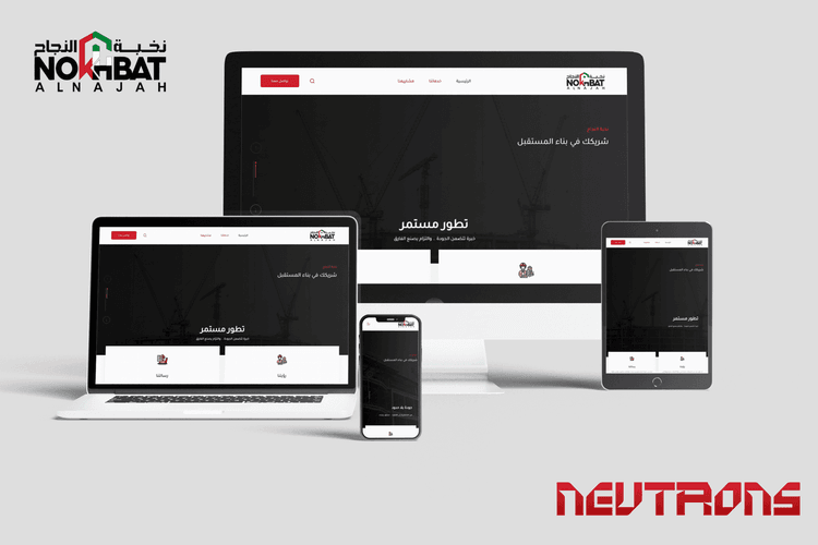 Nokhbat al najah